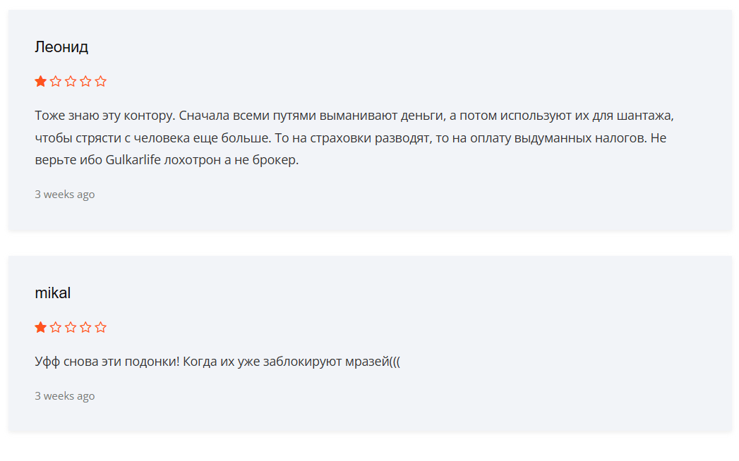 отзыв о Gulkarlife