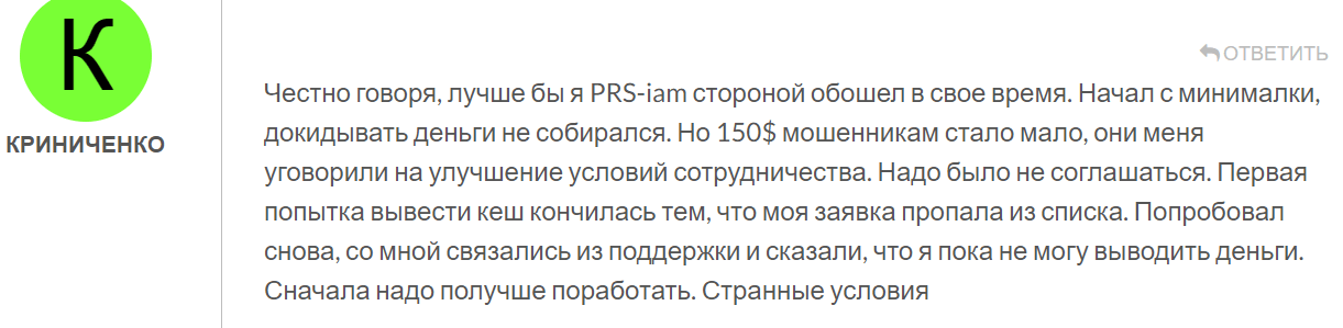 Негативный отзыв о PRSiam