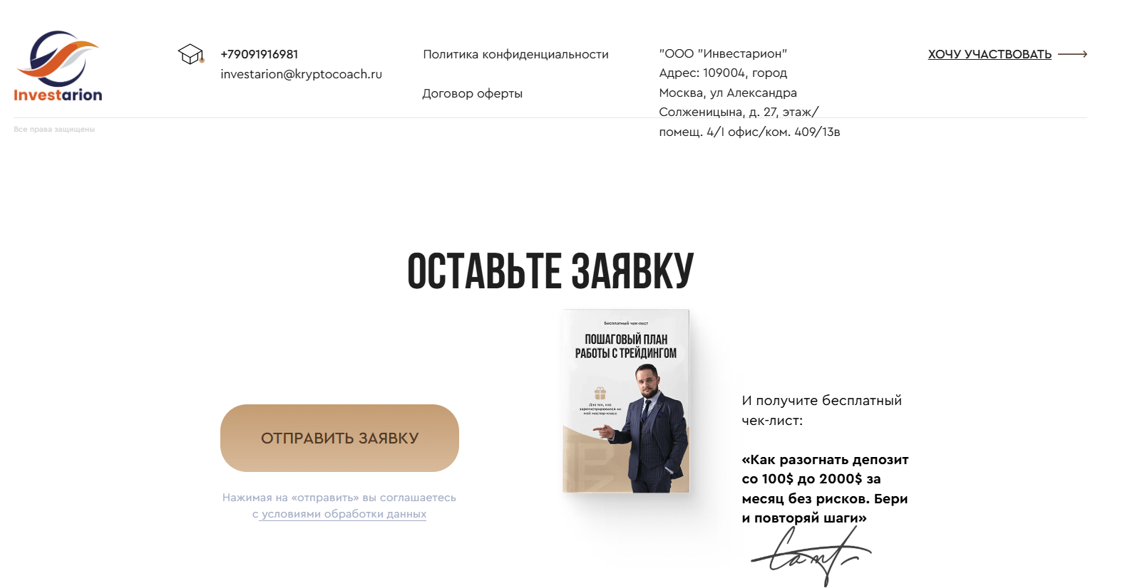 обзор на InvestArion
