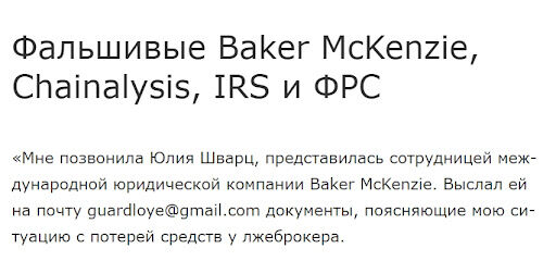 Отзывы о Baker McKenzie