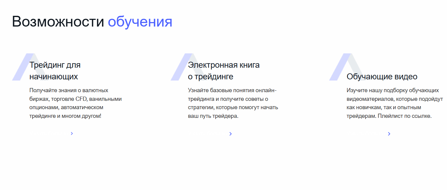 AvaTrade возможные обучения