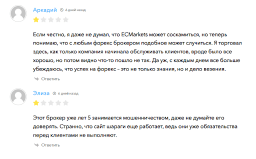 Отзыв ECMarkets