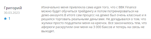 Скамеры из BBK Finance