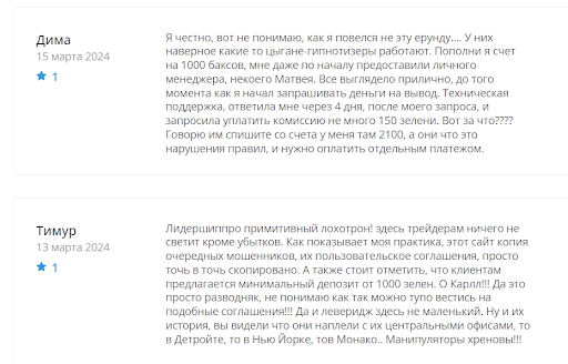 Отзывы о брокере Leadership Pro СКАМ