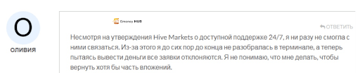 Hive Markets отзывы клиентов 