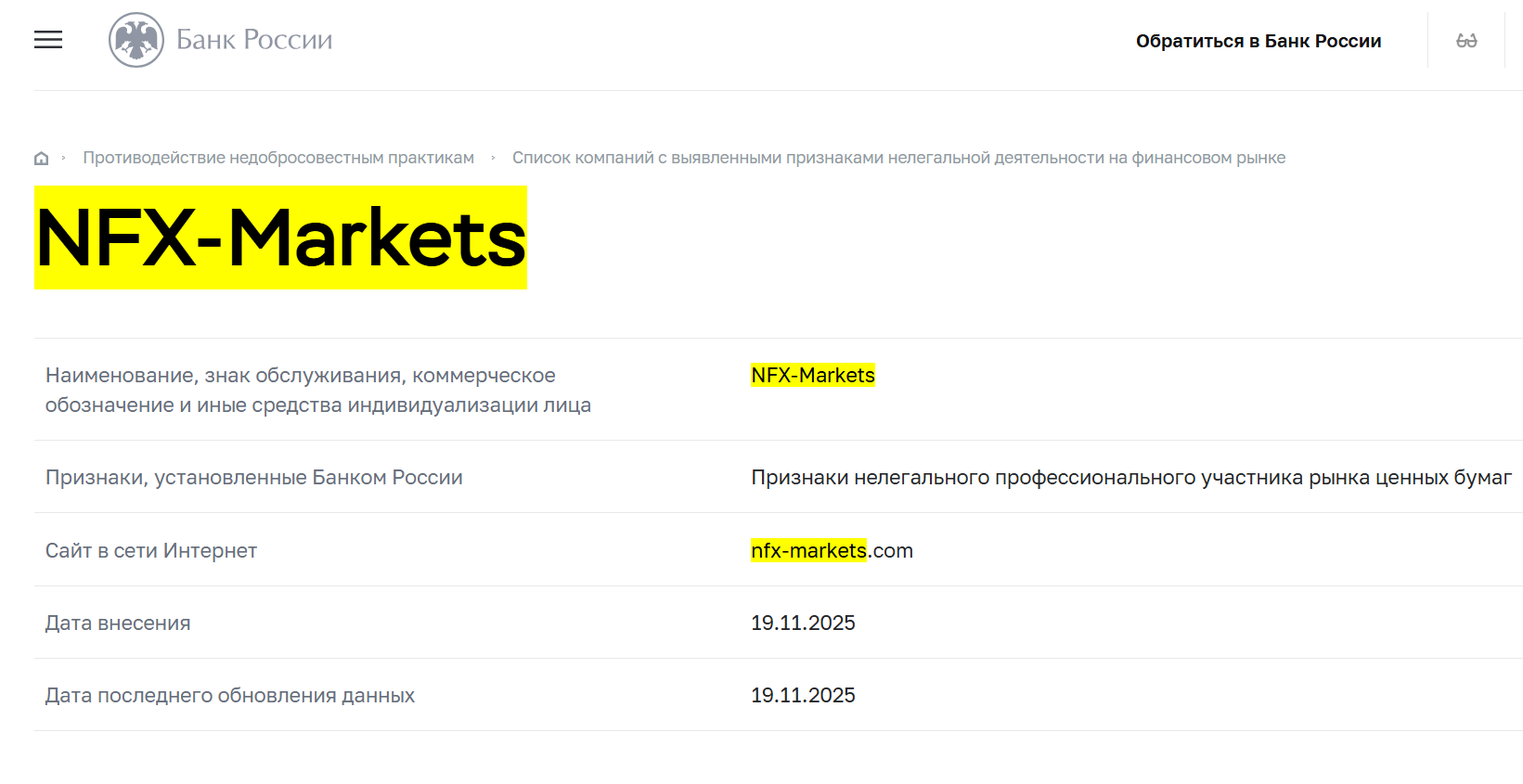 информация о NFX-Markets