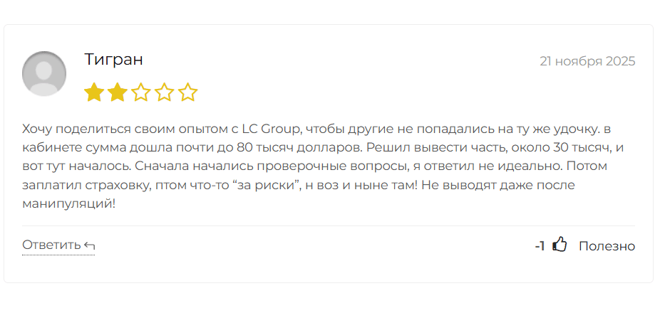 отзыв о LC-Group
