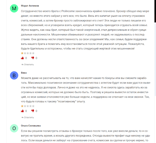 Брокер ProIncome 