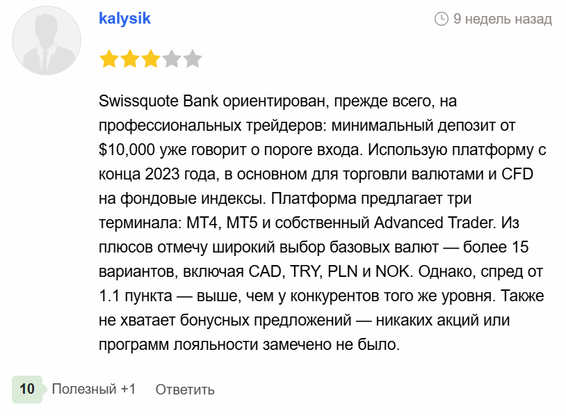 отзыв о Swissquote Bank