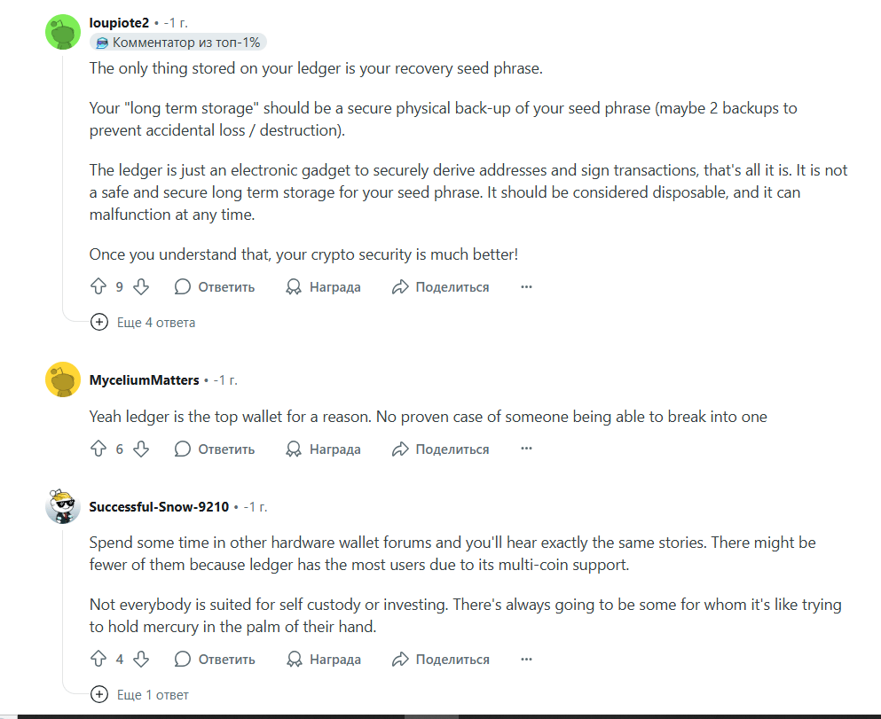 что говорят о Ledger