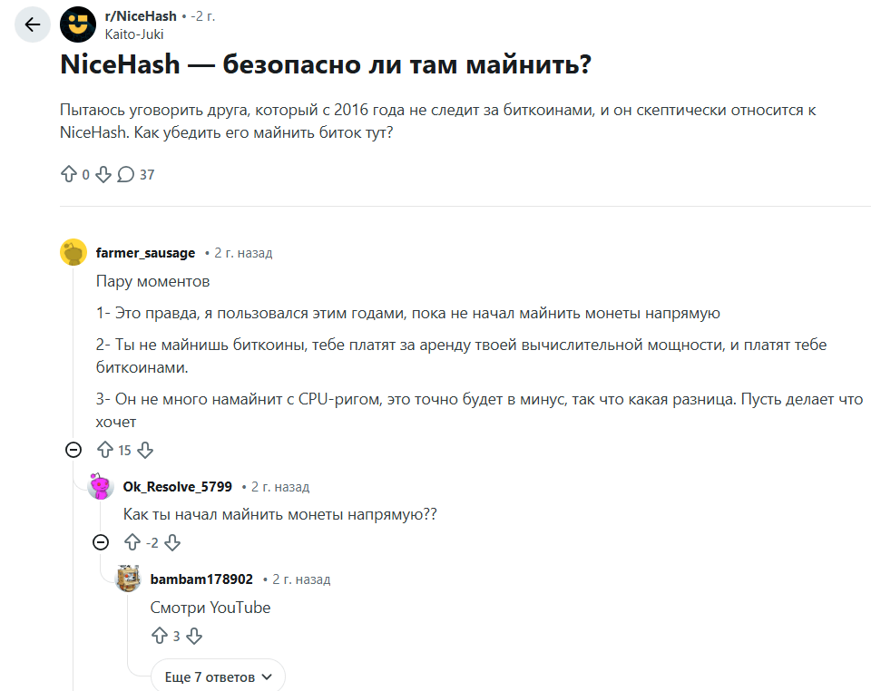 отзывы о NiceHash