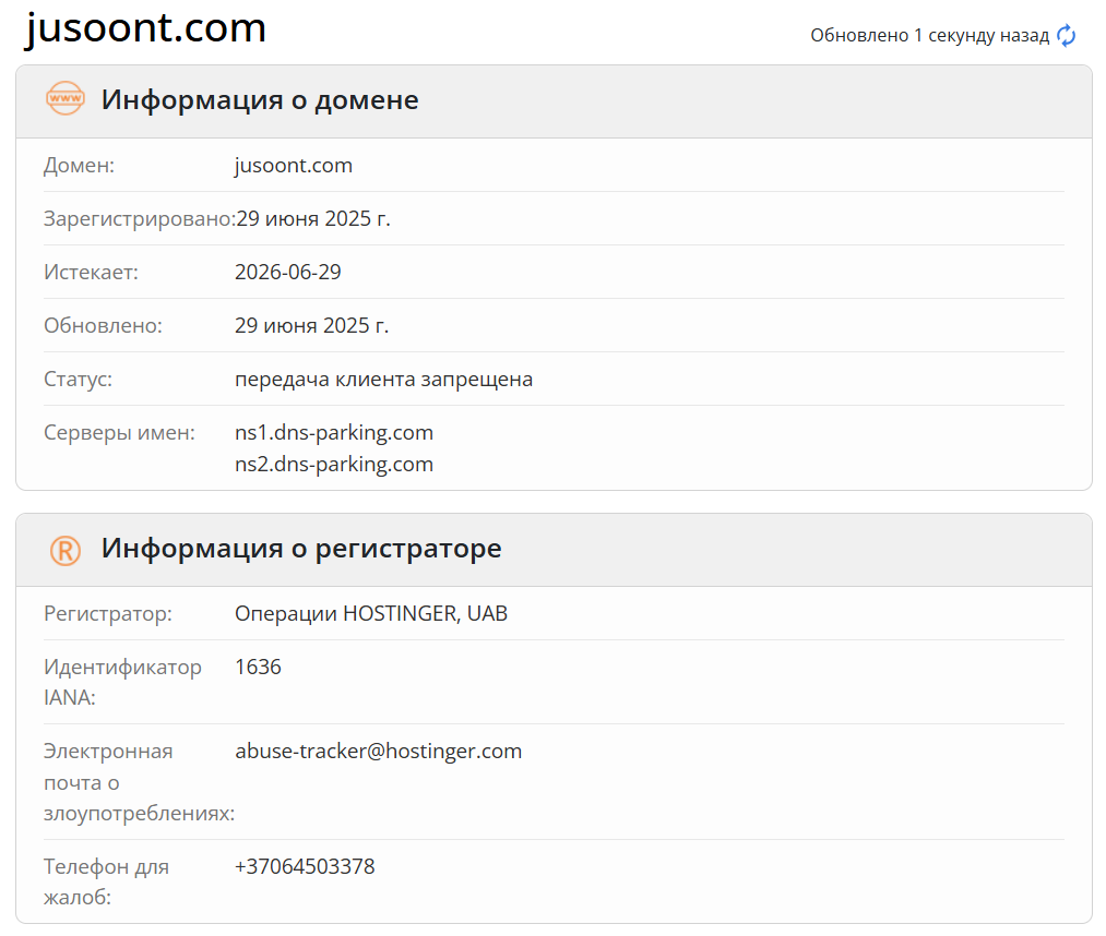 Jusoont домен