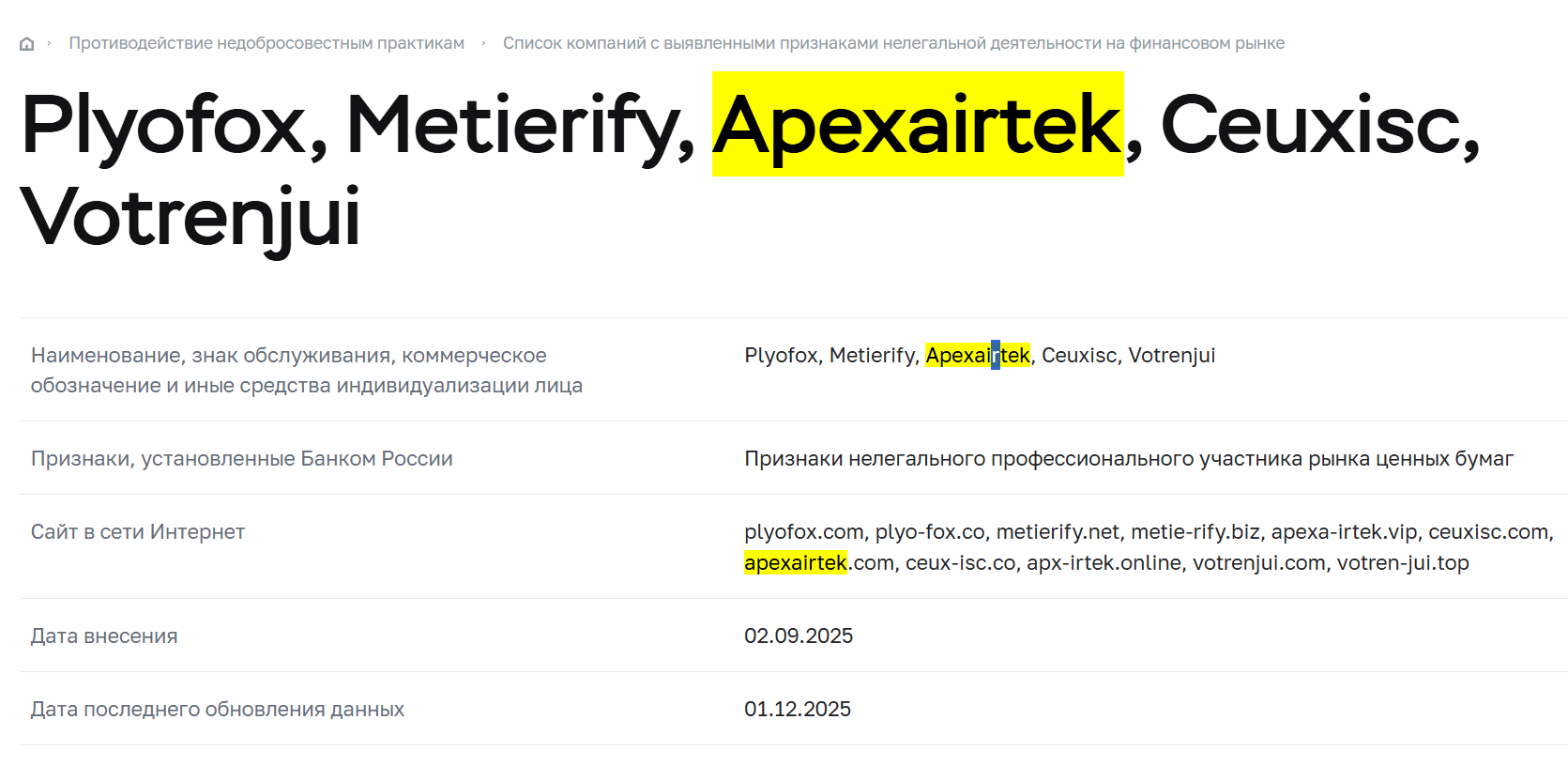 инфо о реестре Apexairtek