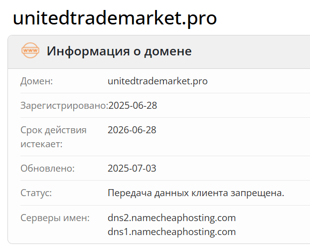 домен United Trade Market LLC