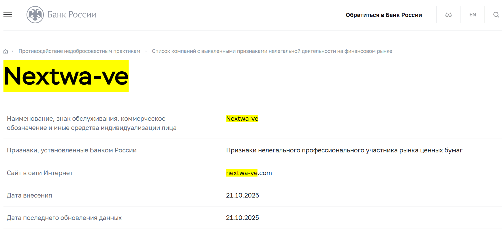 инфо о реестре Next Wave