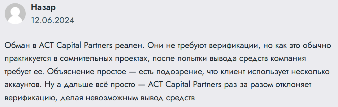 ACT Capital Partners AG жалоба клиента