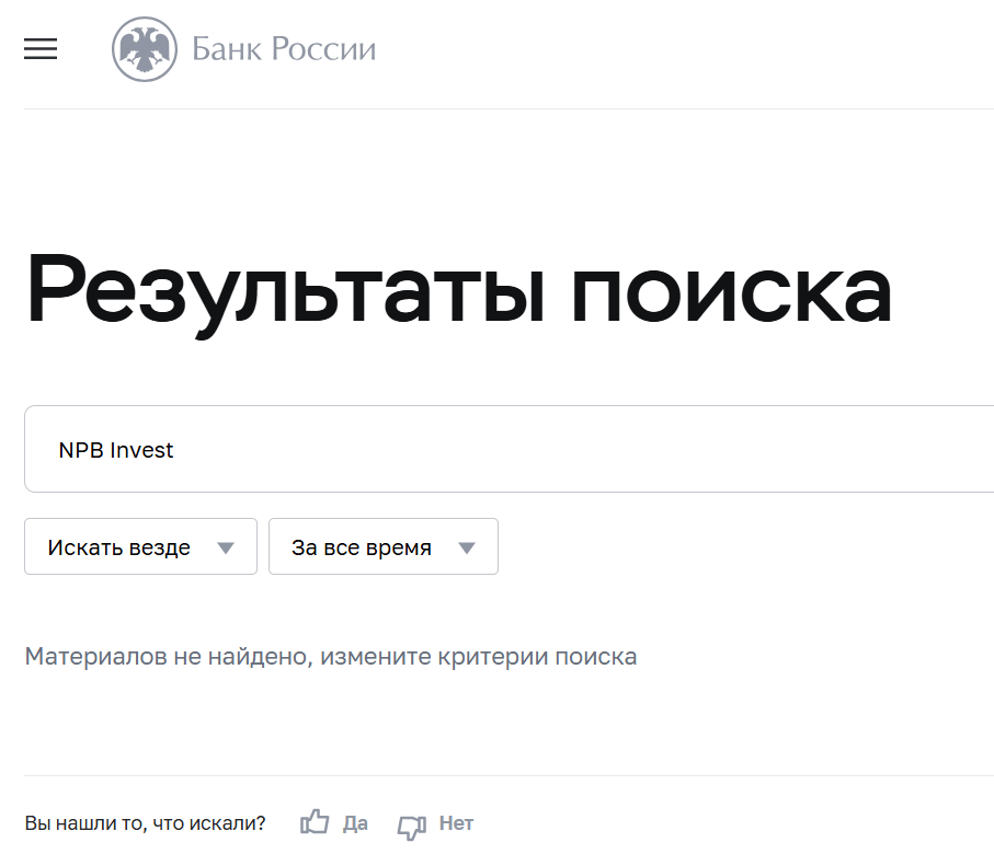 инфо о реестре NPB Invest