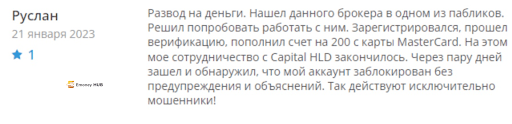 Capital HLD отзыв