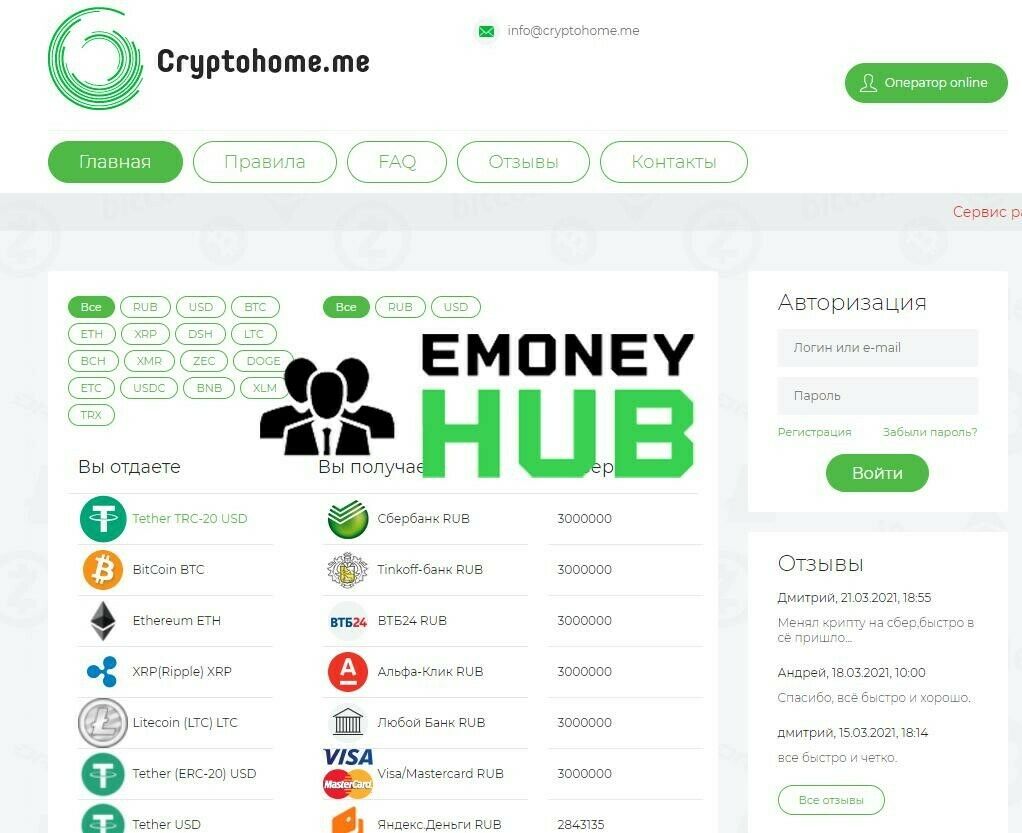 Обзор онлайн-обменника CryptoHome
