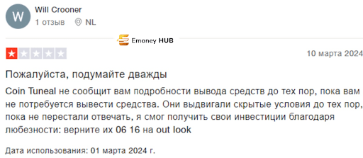 Развод Coin Tunel