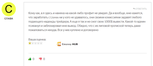 Брокер Lionex Capital Отзывы