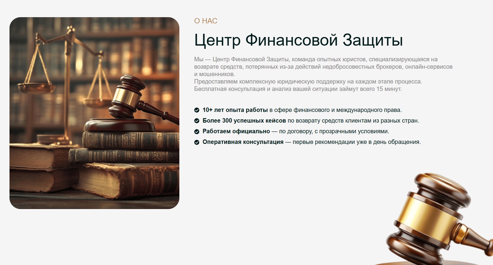 обзор Центр Финансовой Защиты