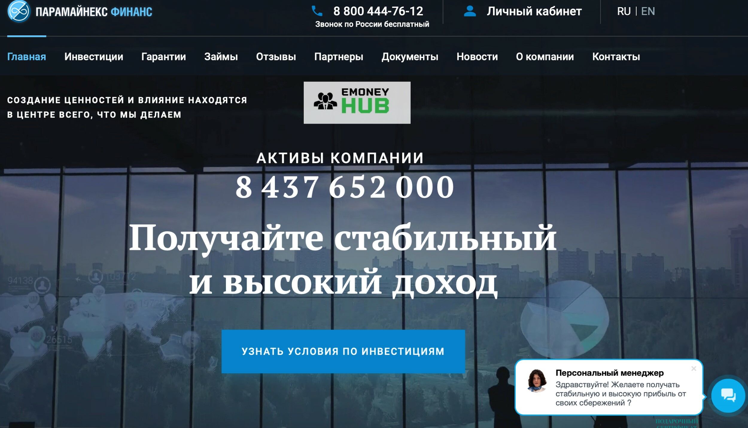 Парамайнекс Финанс