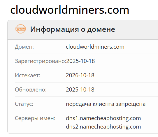 домен CloudWorldMiners