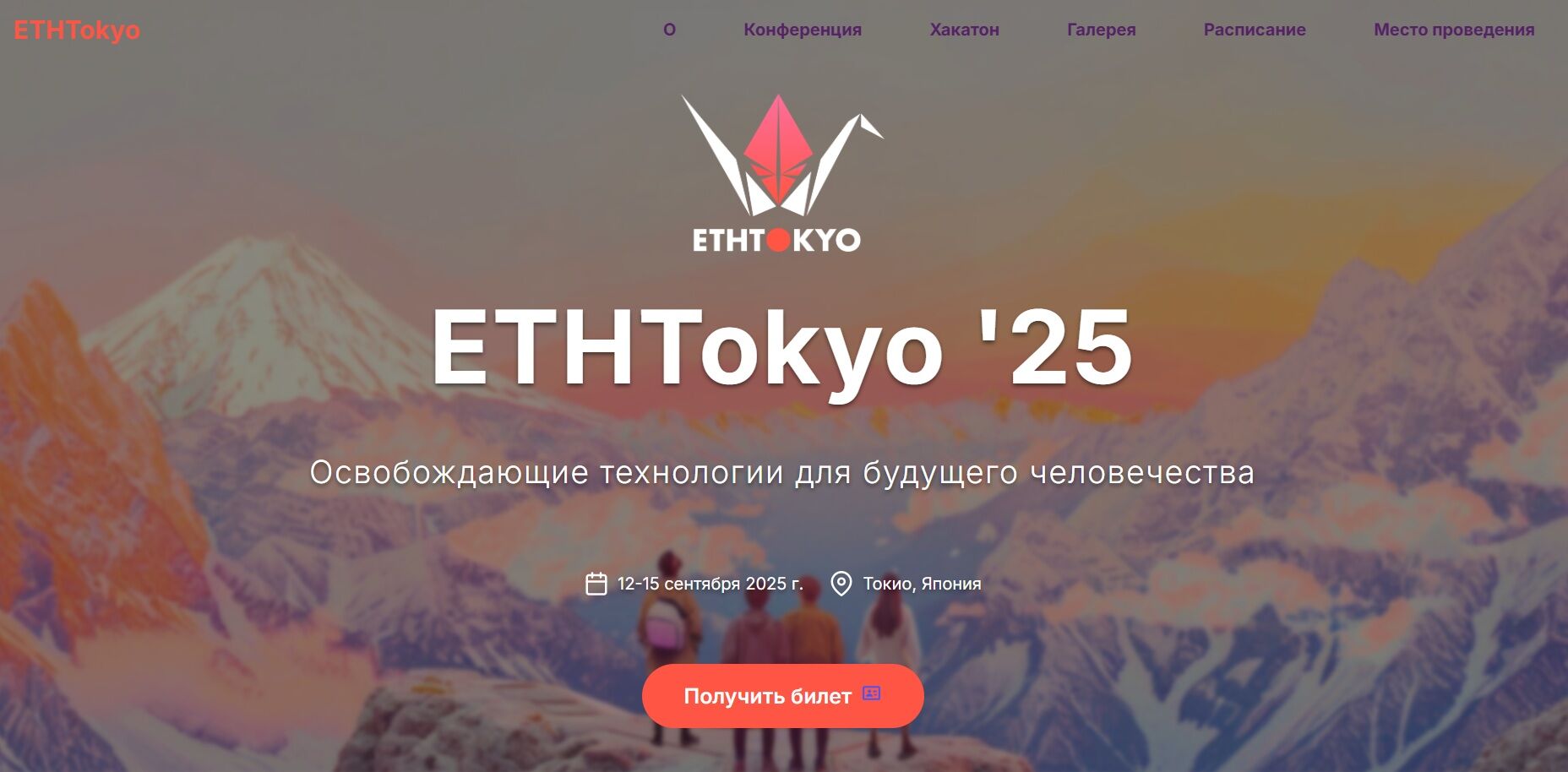 ETH Tokyo обзор