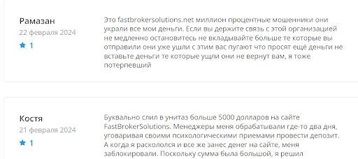 Fastbrokersolutions, развод