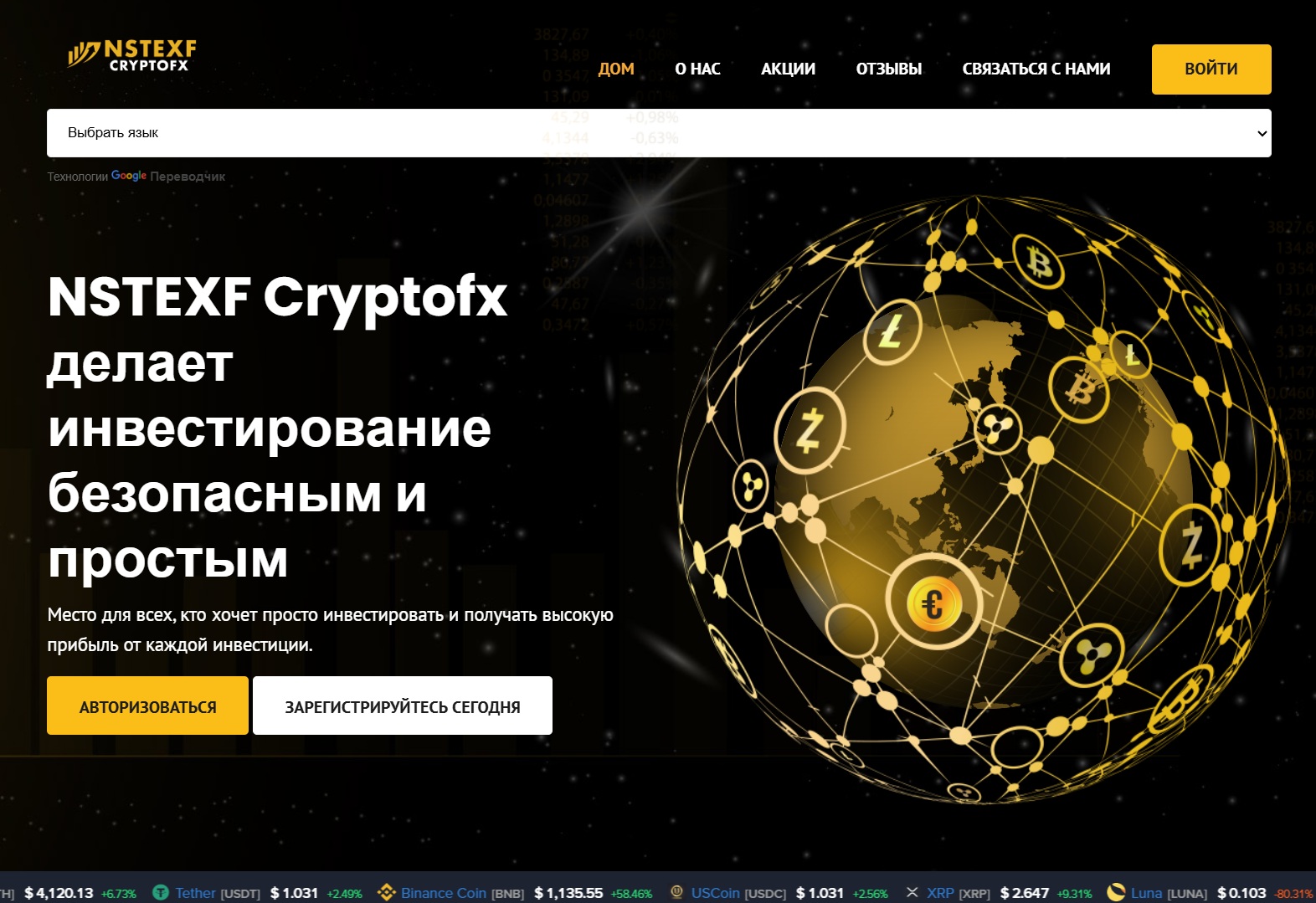 NSTEXF Cryptofx обзор