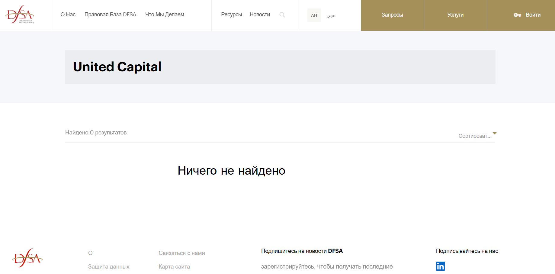информация о United Capitals Ltd