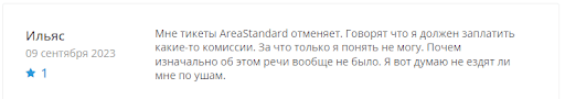 Отзыв AreaStandard