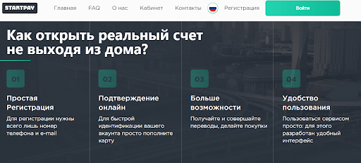 Start Pay отзывы