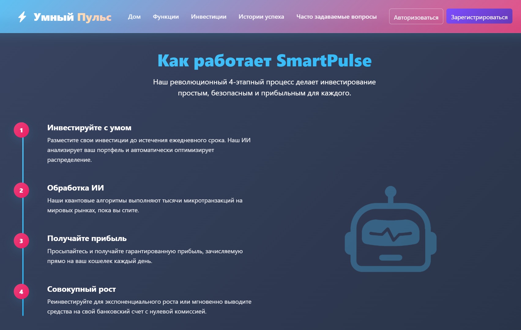 информация о SmartPulse