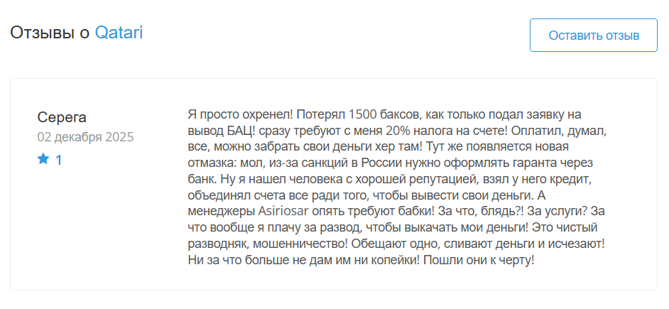 отзыв о Qatari