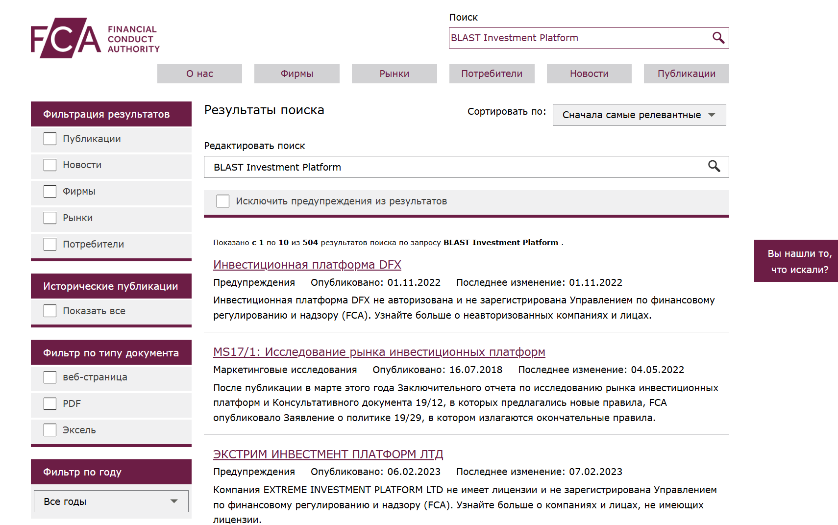 обзор реестра BLAST Investment Platform