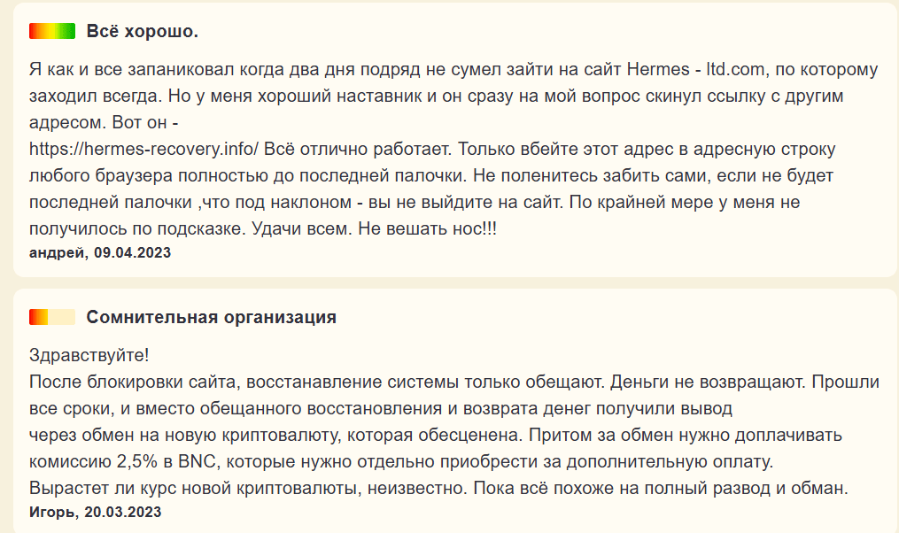 Гермес Инвестиции отзывы людей