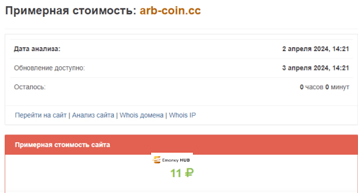 СКАМ ARBITRUM.GROUP