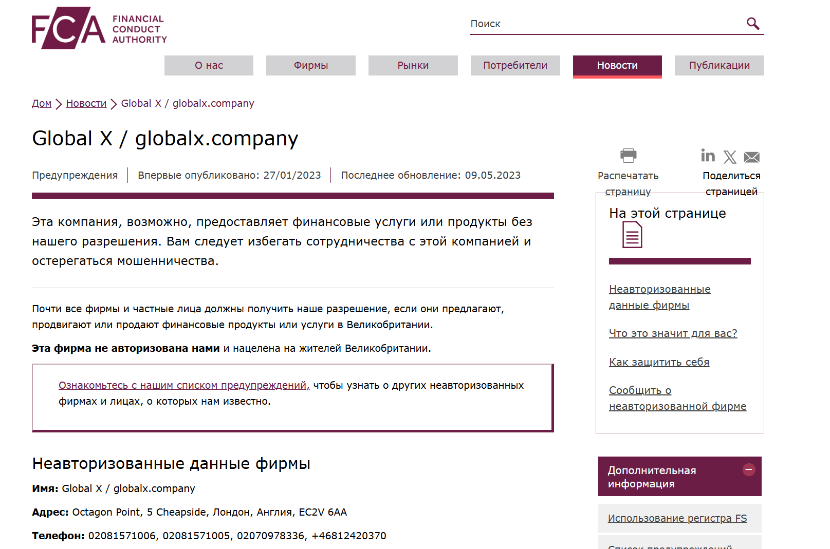 реестр Global X