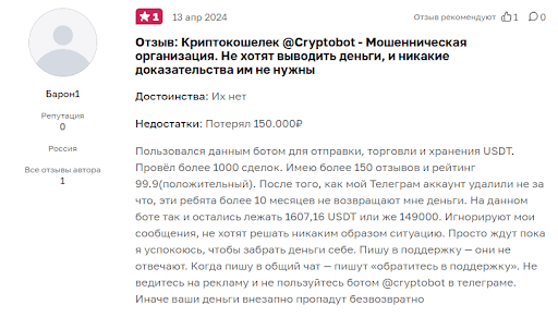 Crypto Bot отзывы