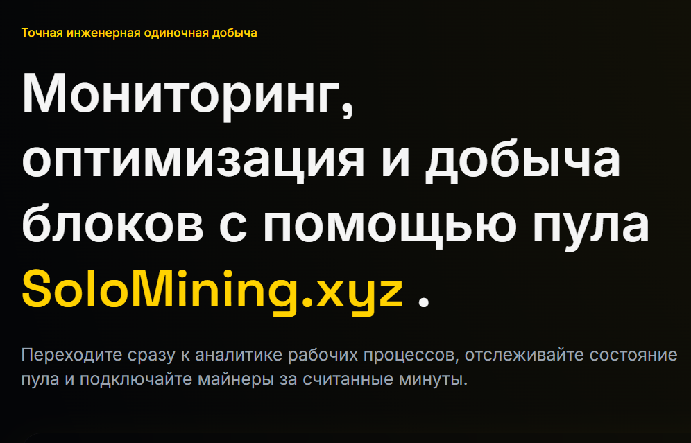 обзор на SoloMining.xyz