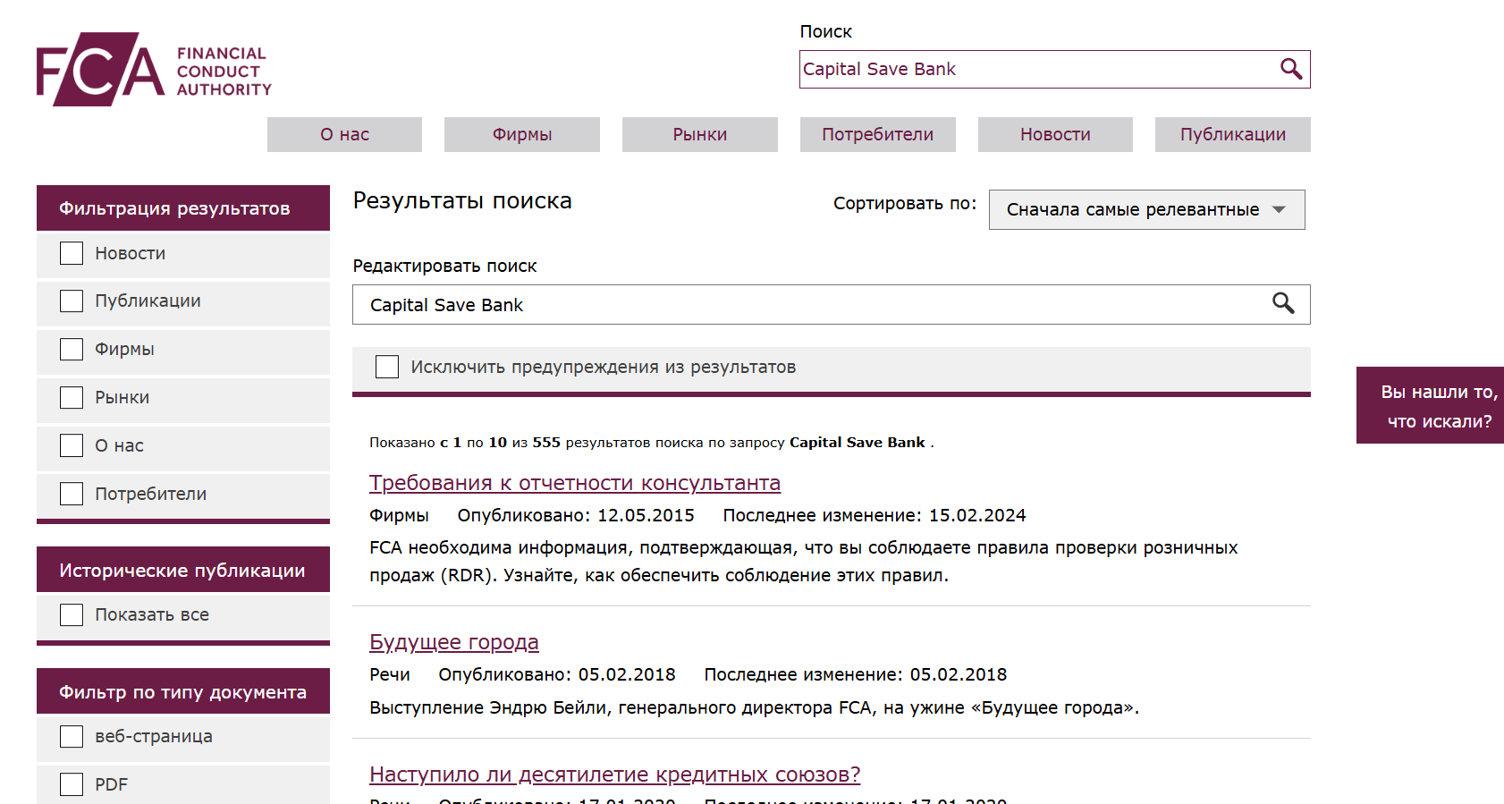 инфо о реестре Capital Save Bank