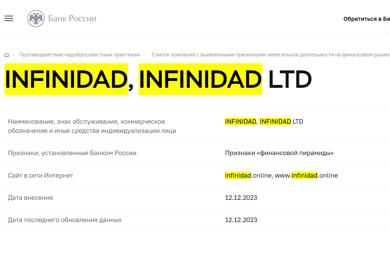 инфо о реестре Infinidad LTD