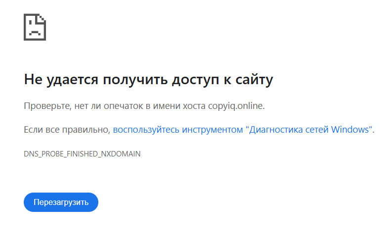 ошибка Copy-iQ