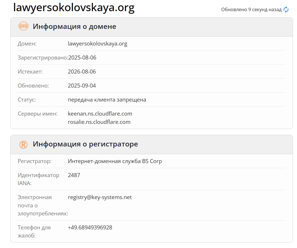 проверка домена Соколовская Ирина Валерьевна
