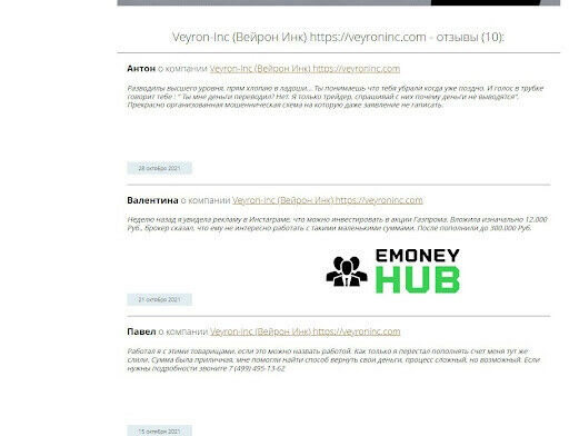 Развод Veyron-Inc