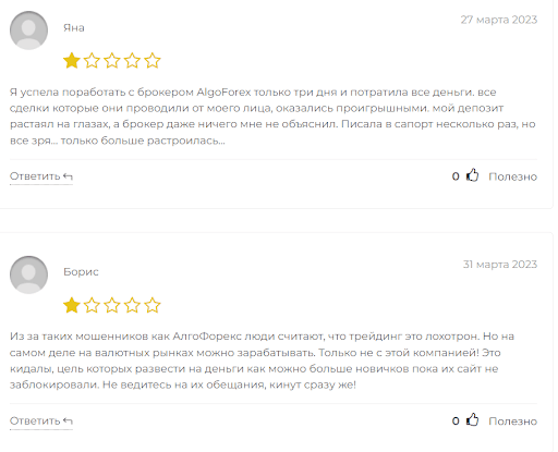 Брокер Algoforex отзывы