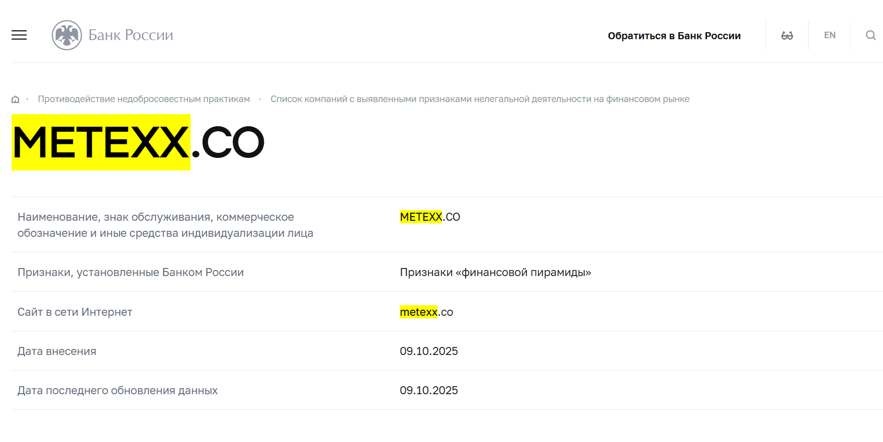 информация о Metexx