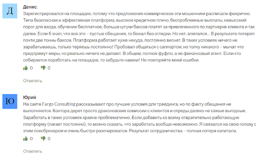 Fargo Consulting отзыв